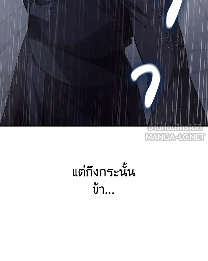 I Reincarnated As The Crazed Heir เกิดอีกทีเป็นว่าที่ประมุขลัทธิมาร ตอนที่ 123 หน้า 237