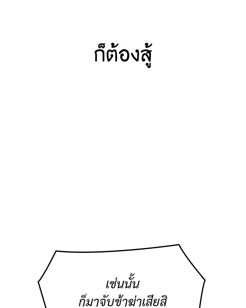 I Reincarnated As The Crazed Heir เกิดอีกทีเป็นว่าที่ประมุขลัทธิมาร ตอนที่ 123 หน้า 241