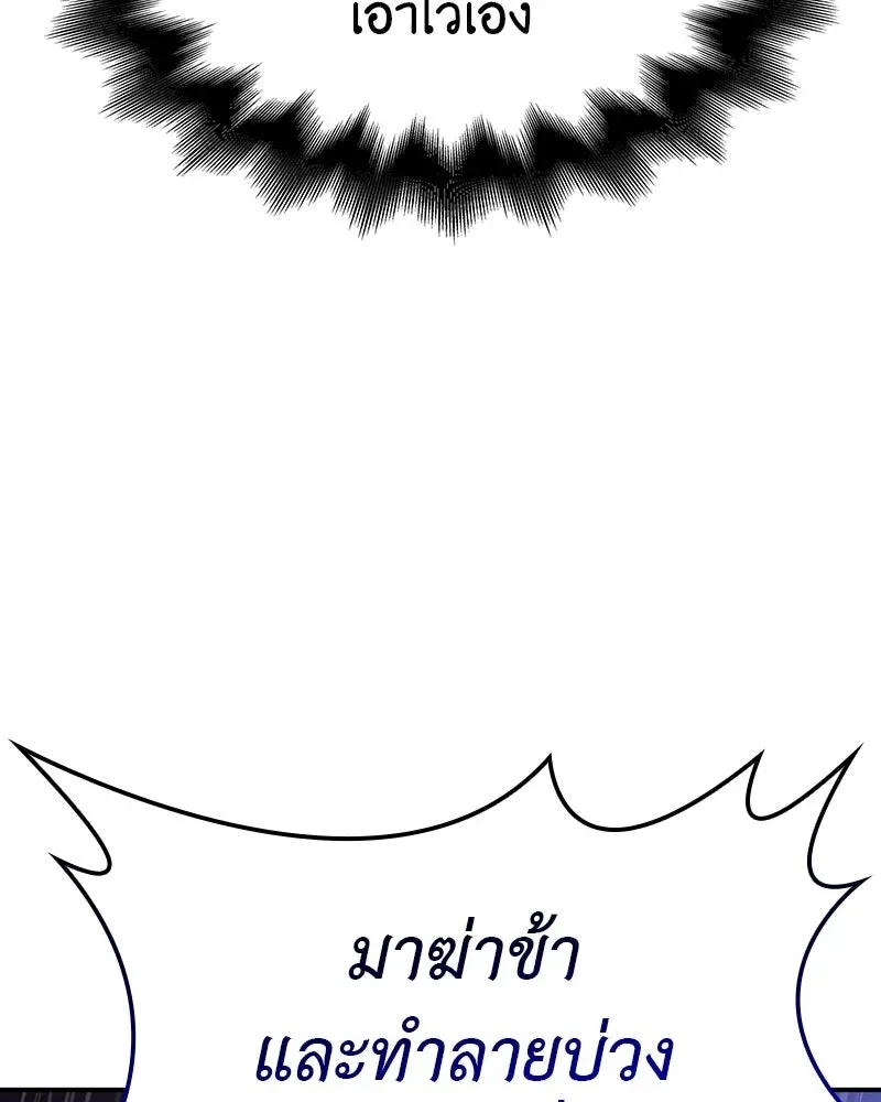 I Reincarnated As The Crazed Heir เกิดอีกทีเป็นว่าที่ประมุขลัทธิมาร ตอนที่ 123 หน้า 247