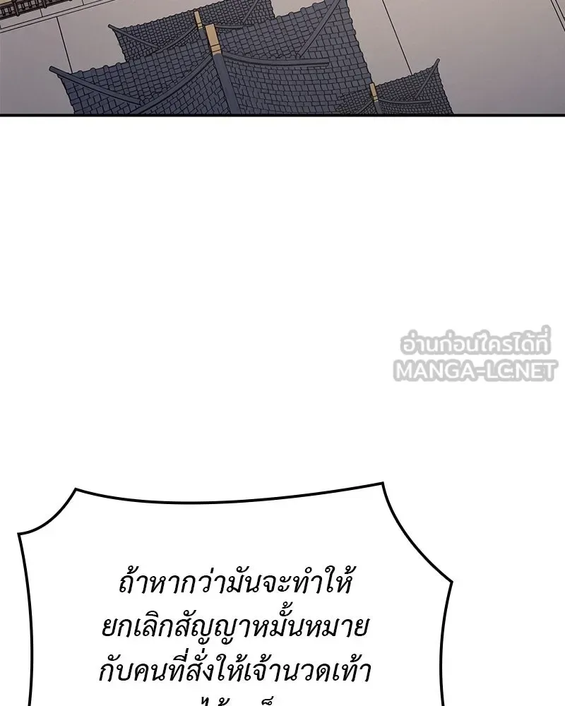 I Reincarnated As The Crazed Heir เกิดอีกทีเป็นว่าที่ประมุขลัทธิมาร ตอนที่ 123 หน้า 3