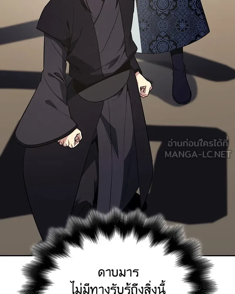 I Reincarnated As The Crazed Heir เกิดอีกทีเป็นว่าที่ประมุขลัทธิมาร ตอนที่ 123 หน้า 39