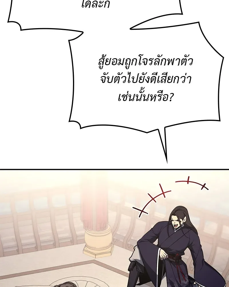 I Reincarnated As The Crazed Heir เกิดอีกทีเป็นว่าที่ประมุขลัทธิมาร ตอนที่ 123 หน้า 4