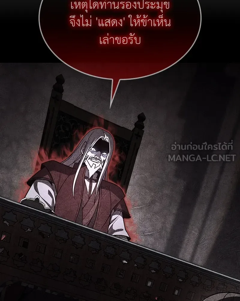 I Reincarnated As The Crazed Heir เกิดอีกทีเป็นว่าที่ประมุขลัทธิมาร ตอนที่ 123 หน้า 54