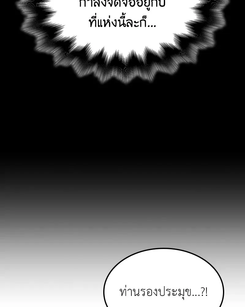 I Reincarnated As The Crazed Heir เกิดอีกทีเป็นว่าที่ประมุขลัทธิมาร ตอนที่ 123 หน้า 56