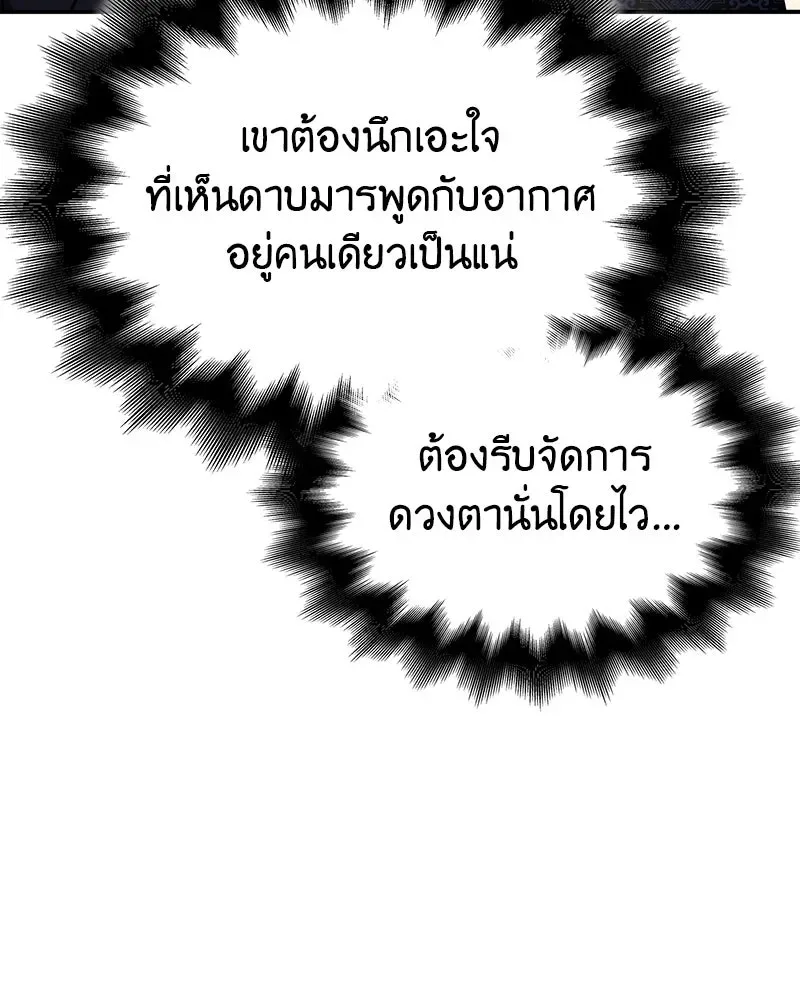 I Reincarnated As The Crazed Heir เกิดอีกทีเป็นว่าที่ประมุขลัทธิมาร ตอนที่ 123 หน้า 58