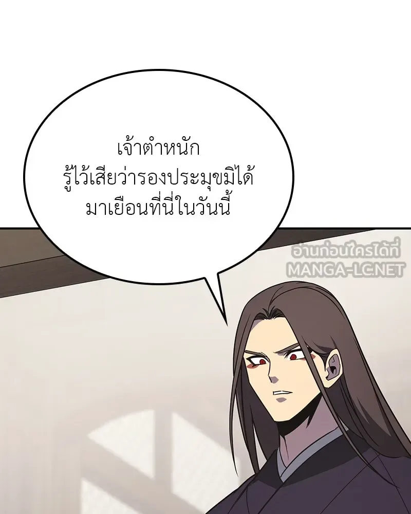 I Reincarnated As The Crazed Heir เกิดอีกทีเป็นว่าที่ประมุขลัทธิมาร ตอนที่ 123 หน้า 75