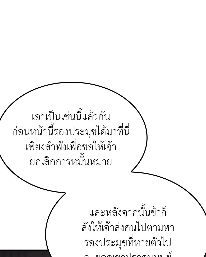 I Reincarnated As The Crazed Heir เกิดอีกทีเป็นว่าที่ประมุขลัทธิมาร ตอนที่ 123 หน้า 77