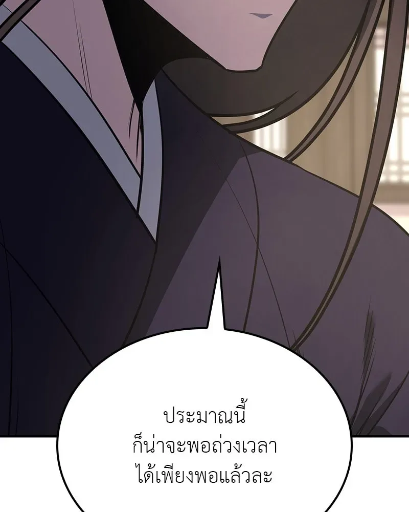 I Reincarnated As The Crazed Heir เกิดอีกทีเป็นว่าที่ประมุขลัทธิมาร ตอนที่ 123 หน้า 79