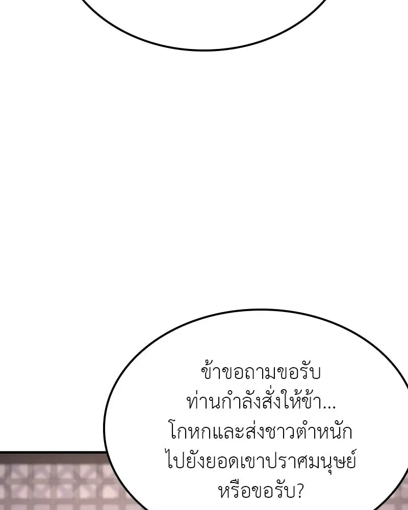 I Reincarnated As The Crazed Heir เกิดอีกทีเป็นว่าที่ประมุขลัทธิมาร ตอนที่ 123 หน้า 80