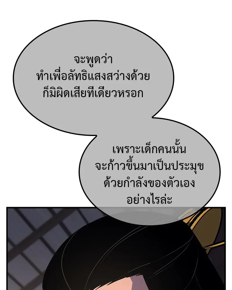 I Reincarnated As The Crazed Heir เกิดอีกทีเป็นว่าที่ประมุขลัทธิมาร ตอนที่ 123 หน้า 83