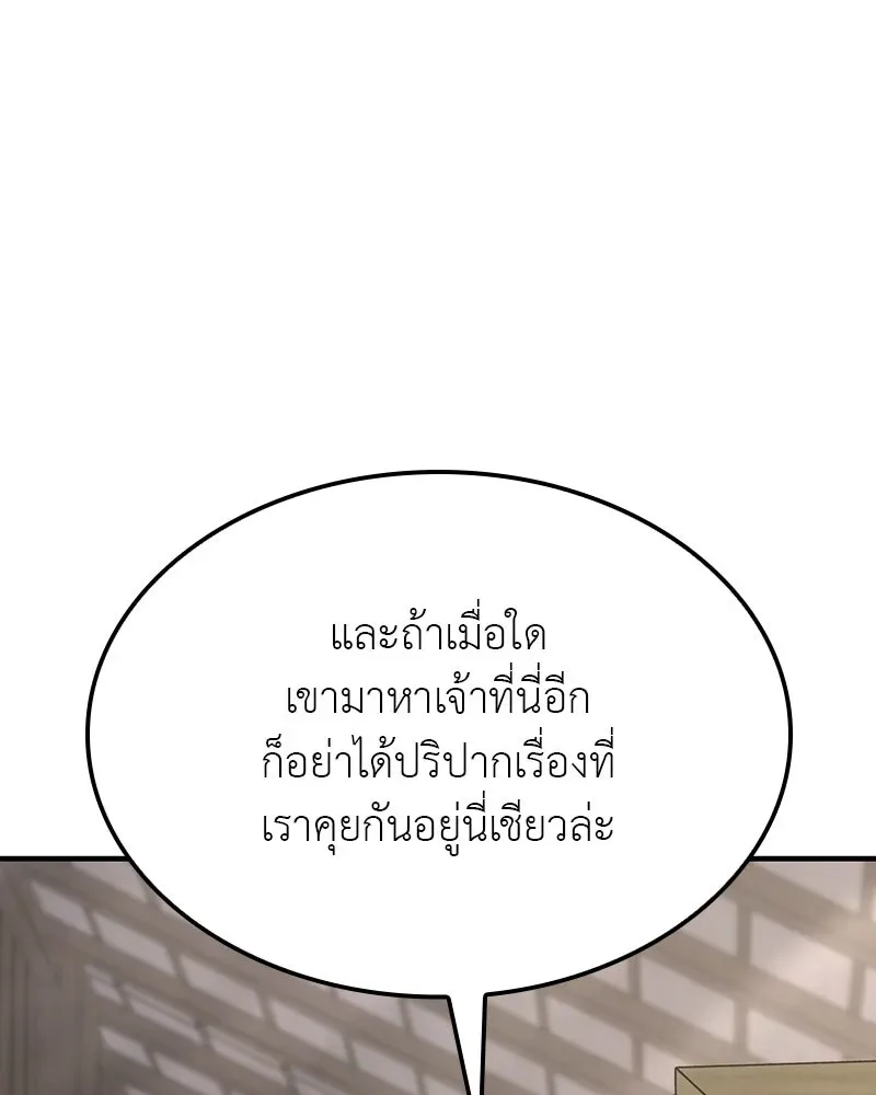 I Reincarnated As The Crazed Heir เกิดอีกทีเป็นว่าที่ประมุขลัทธิมาร ตอนที่ 123 หน้า 85
