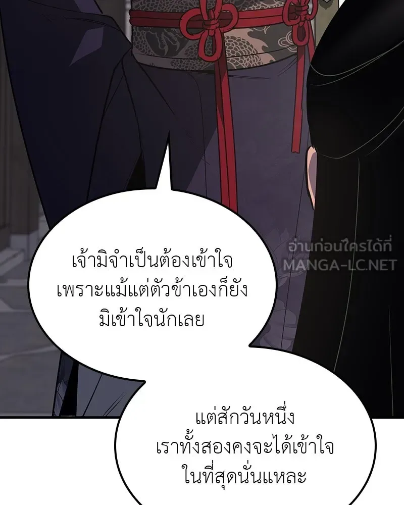 I Reincarnated As The Crazed Heir เกิดอีกทีเป็นว่าที่ประมุขลัทธิมาร ตอนที่ 123 หน้า 87