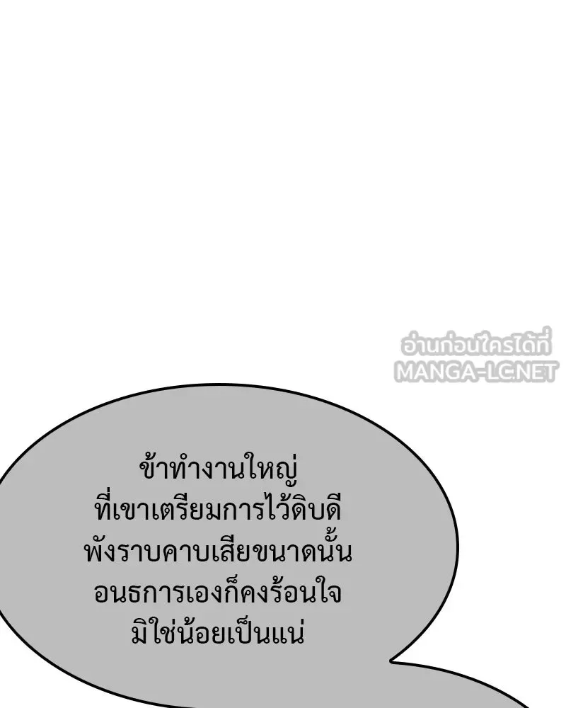 I Reincarnated As The Crazed Heir เกิดอีกทีเป็นว่าที่ประมุขลัทธิมาร ตอนที่ 123 หน้า 99