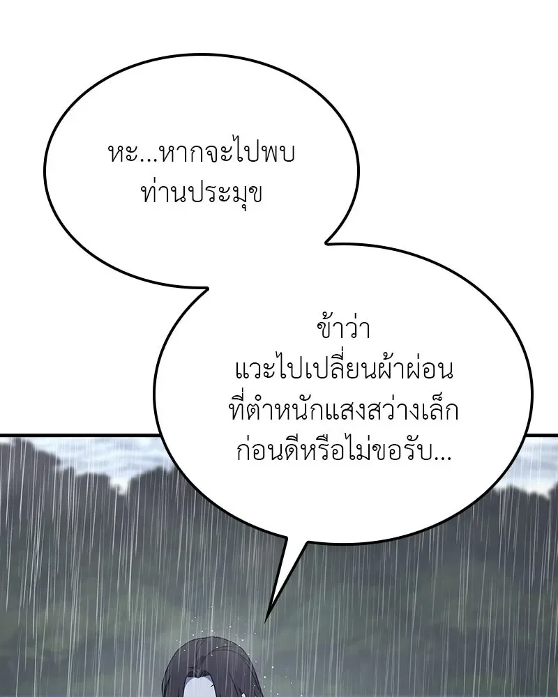 I Reincarnated As The Crazed Heir เกิดอีกทีเป็นว่าที่ประมุขลัทธิมาร ตอนที่ 124 หน้า 109