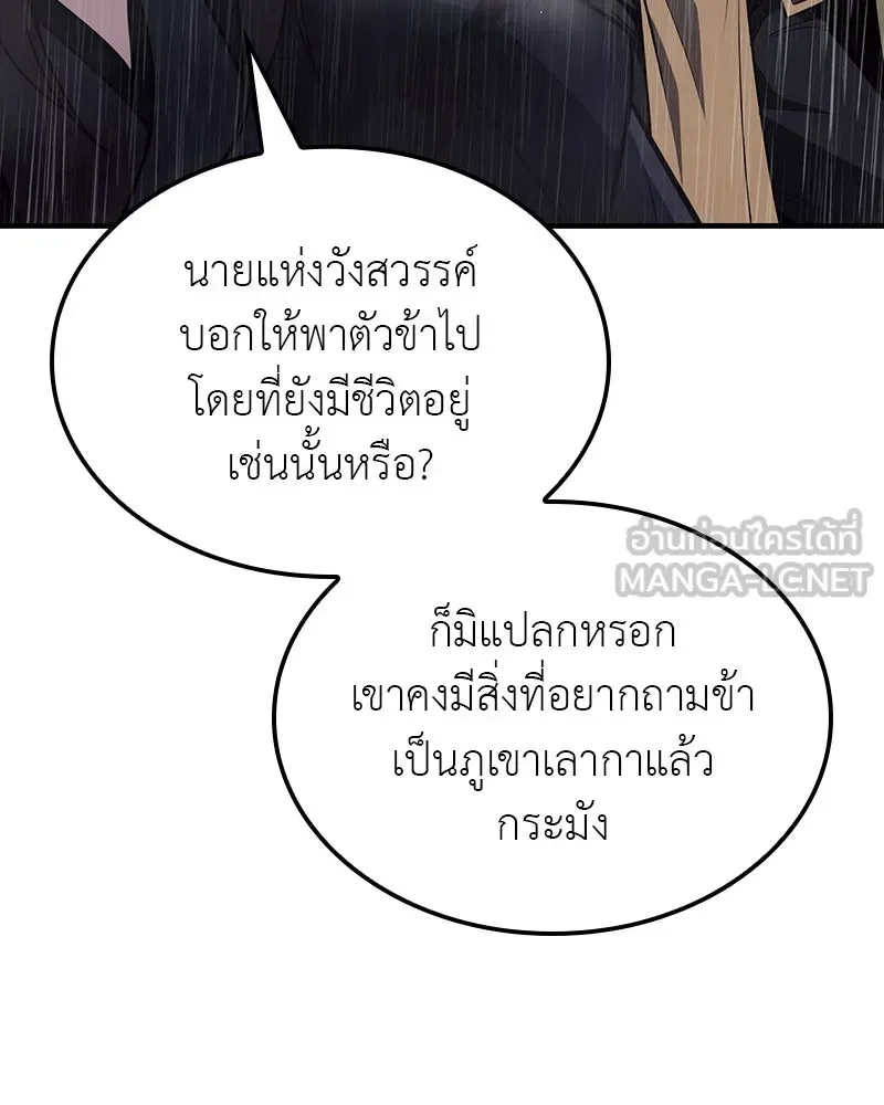 I Reincarnated As The Crazed Heir เกิดอีกทีเป็นว่าที่ประมุขลัทธิมาร ตอนที่ 124 หน้า 159