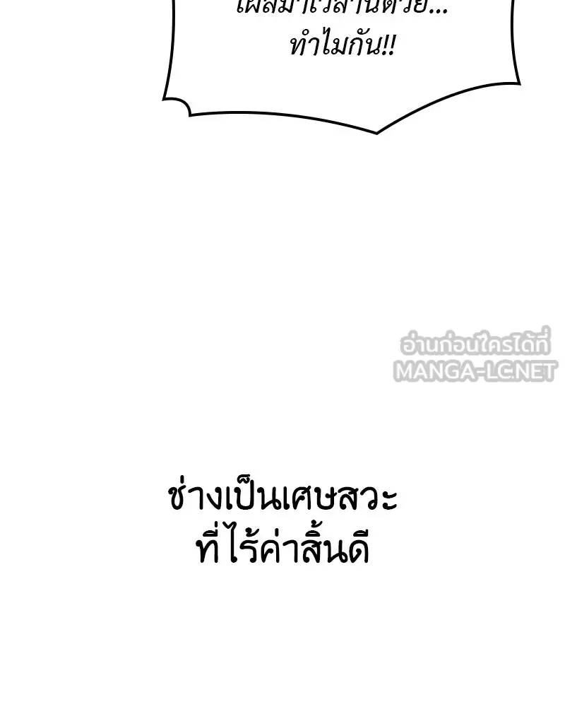 I Reincarnated As The Crazed Heir เกิดอีกทีเป็นว่าที่ประมุขลัทธิมาร ตอนที่ 124 หน้า 168