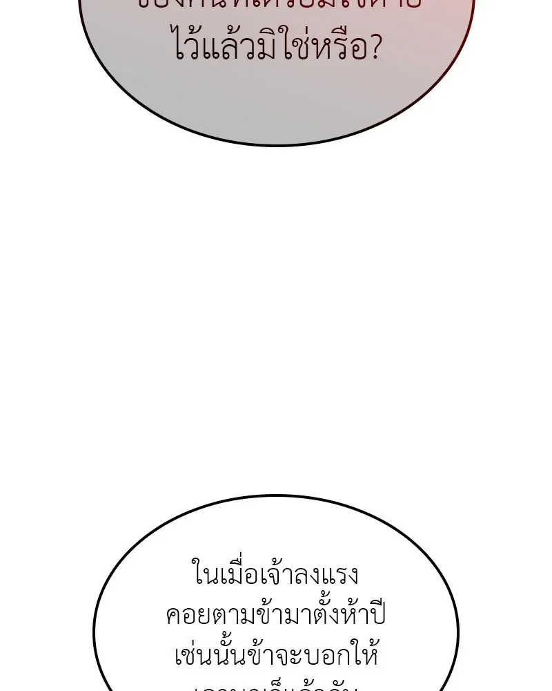 I Reincarnated As The Crazed Heir เกิดอีกทีเป็นว่าที่ประมุขลัทธิมาร ตอนที่ 124 หน้า 188