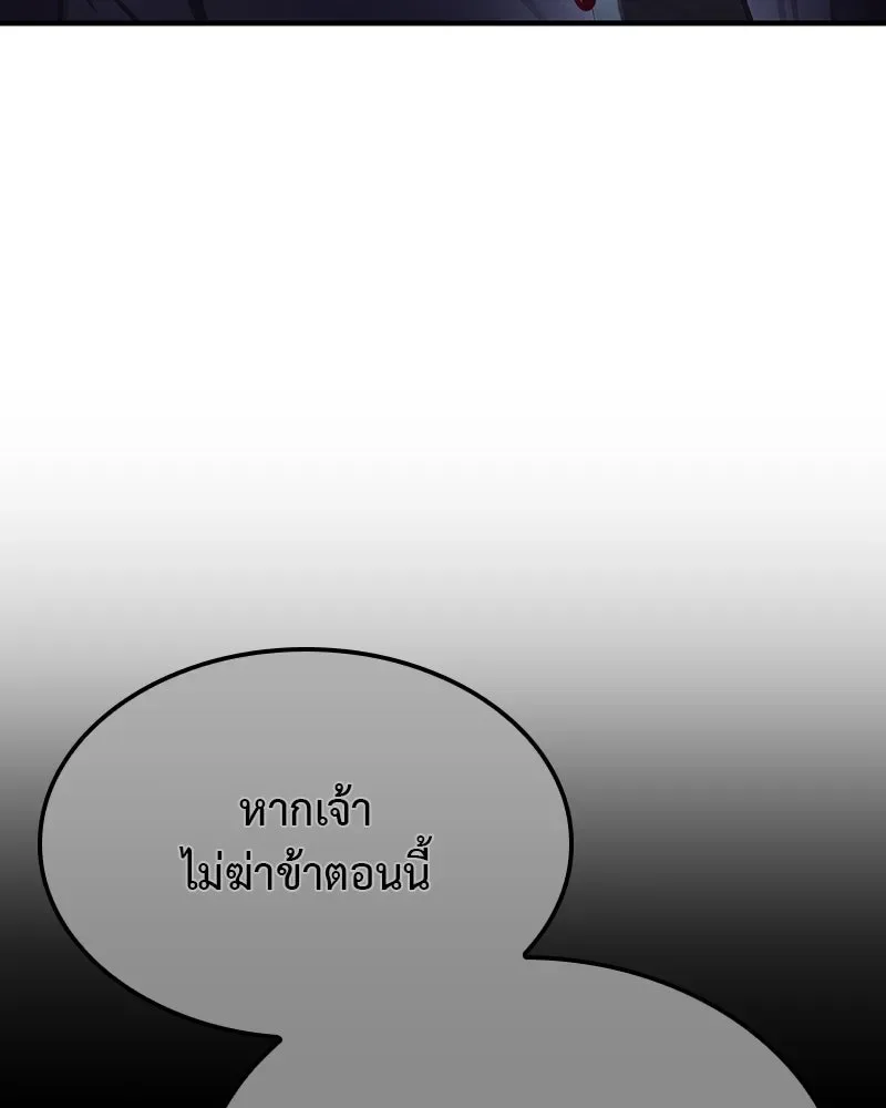 I Reincarnated As The Crazed Heir เกิดอีกทีเป็นว่าที่ประมุขลัทธิมาร ตอนที่ 124 หน้า 190