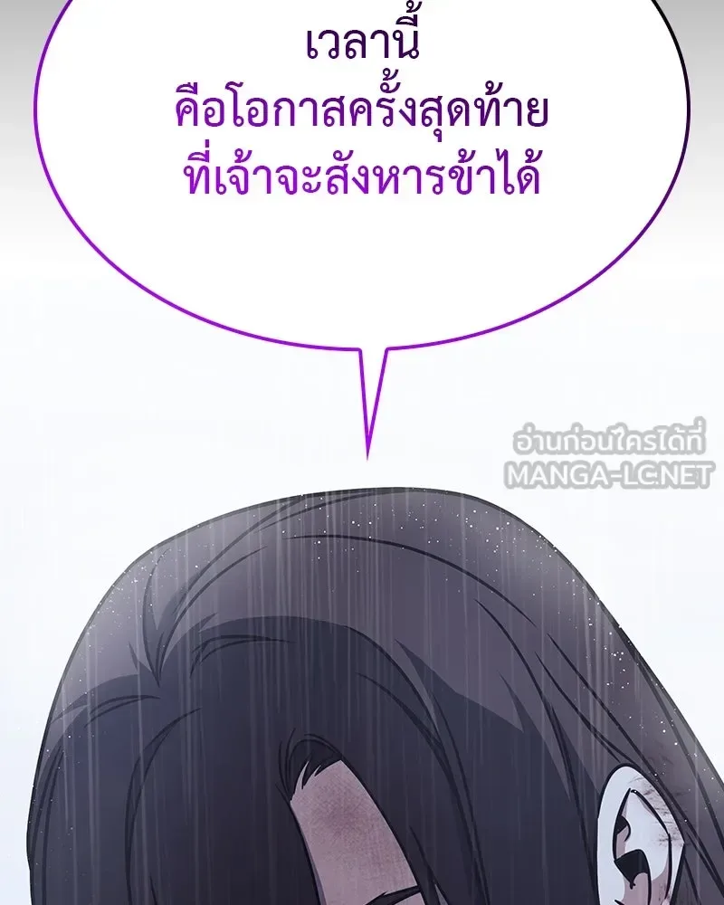 I Reincarnated As The Crazed Heir เกิดอีกทีเป็นว่าที่ประมุขลัทธิมาร ตอนที่ 124 หน้า 198