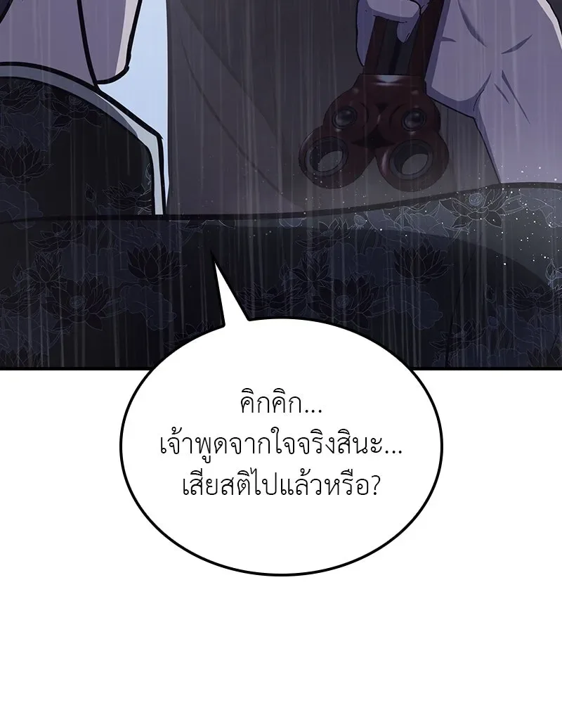 I Reincarnated As The Crazed Heir เกิดอีกทีเป็นว่าที่ประมุขลัทธิมาร ตอนที่ 124 หน้า 200