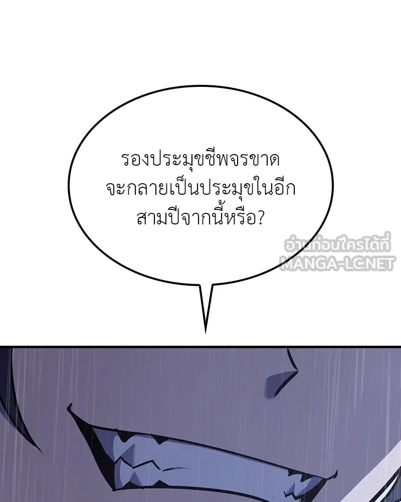 I Reincarnated As The Crazed Heir เกิดอีกทีเป็นว่าที่ประมุขลัทธิมาร ตอนที่ 124 หน้า 201
