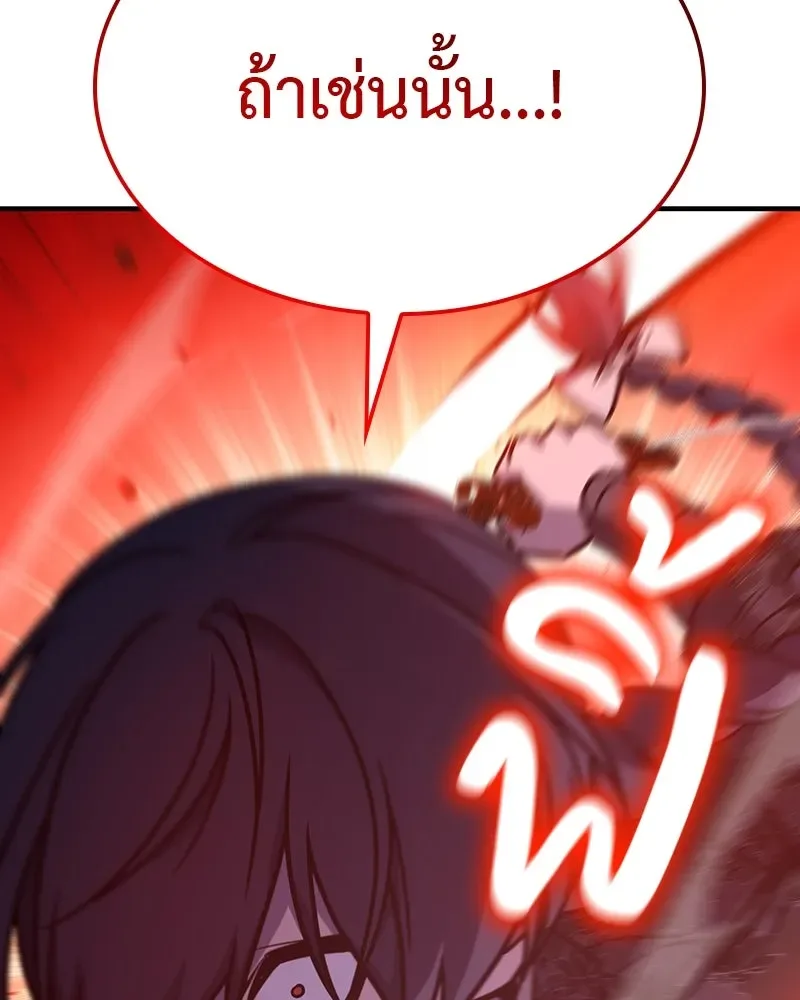 I Reincarnated As The Crazed Heir เกิดอีกทีเป็นว่าที่ประมุขลัทธิมาร ตอนที่ 124 หน้า 203