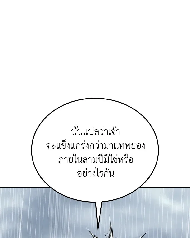 I Reincarnated As The Crazed Heir เกิดอีกทีเป็นว่าที่ประมุขลัทธิมาร ตอนที่ 124 หน้า 212