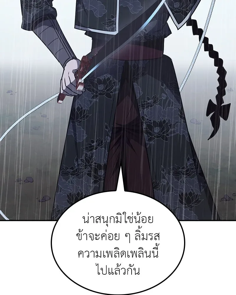 I Reincarnated As The Crazed Heir เกิดอีกทีเป็นว่าที่ประมุขลัทธิมาร ตอนที่ 124 หน้า 214