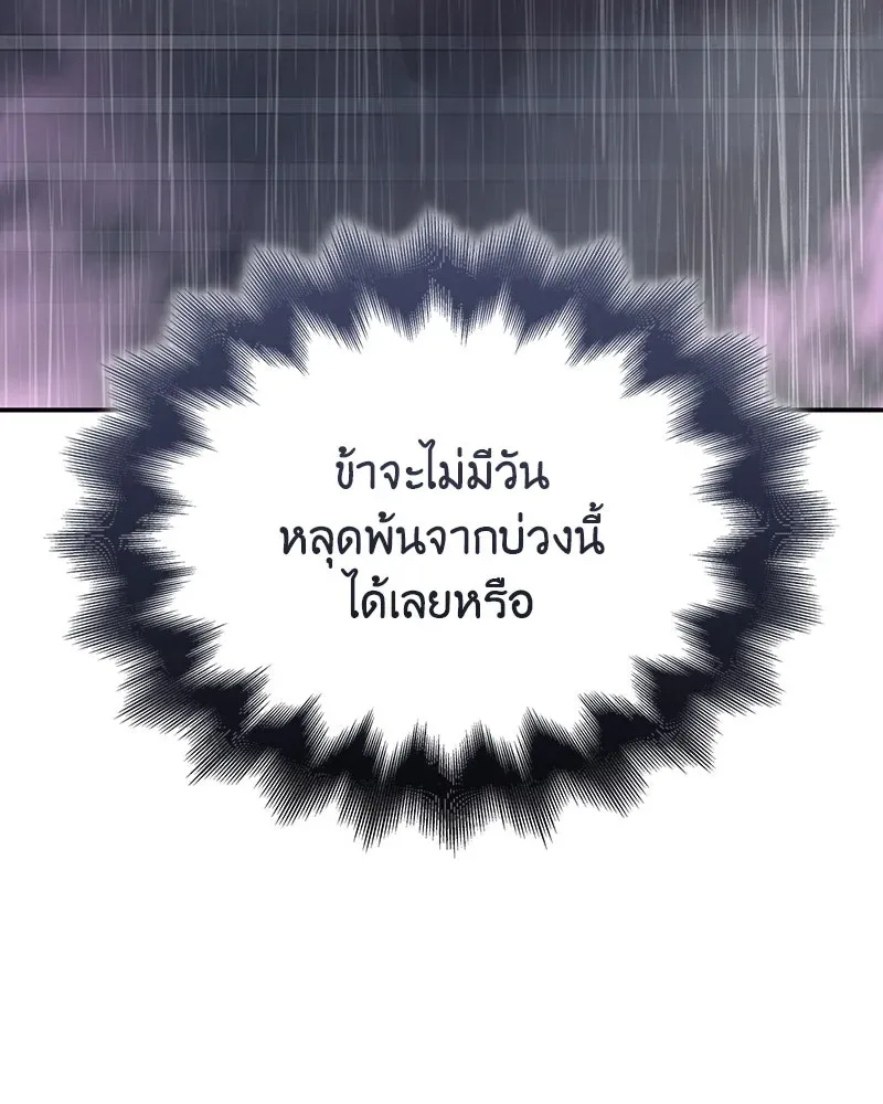 I Reincarnated As The Crazed Heir เกิดอีกทีเป็นว่าที่ประมุขลัทธิมาร ตอนที่ 124 หน้า 227