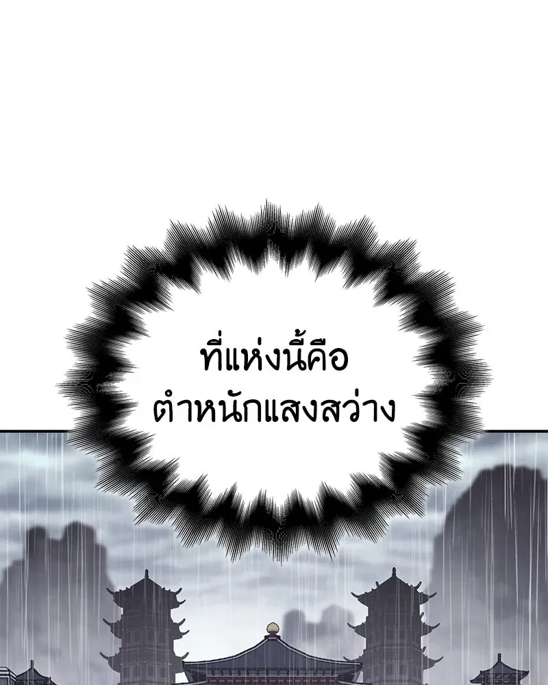 I Reincarnated As The Crazed Heir เกิดอีกทีเป็นว่าที่ประมุขลัทธิมาร ตอนที่ 124 หน้า 230