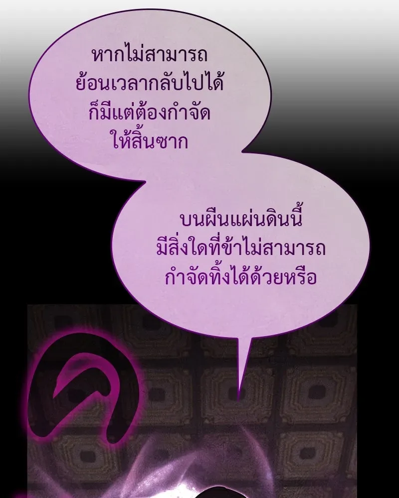 I Reincarnated As The Crazed Heir เกิดอีกทีเป็นว่าที่ประมุขลัทธิมาร ตอนที่ 124 หน้า 236