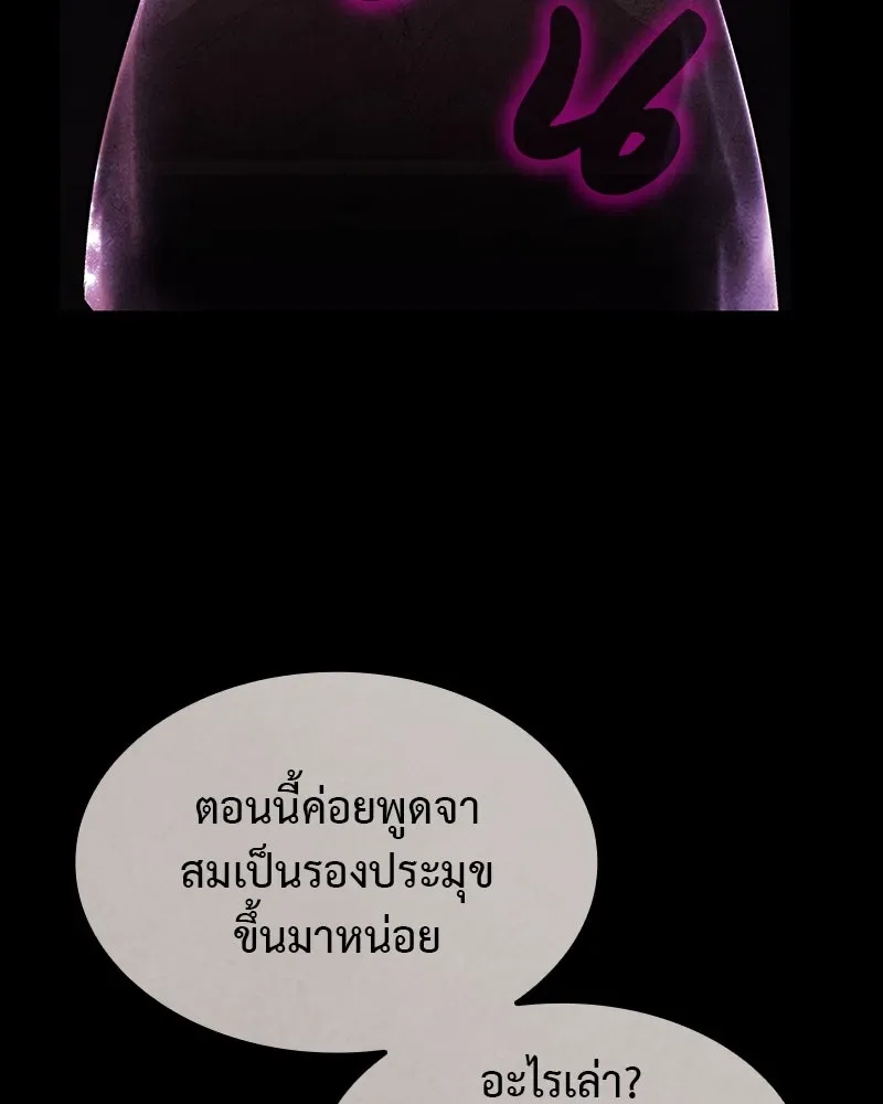I Reincarnated As The Crazed Heir เกิดอีกทีเป็นว่าที่ประมุขลัทธิมาร ตอนที่ 124 หน้า 238