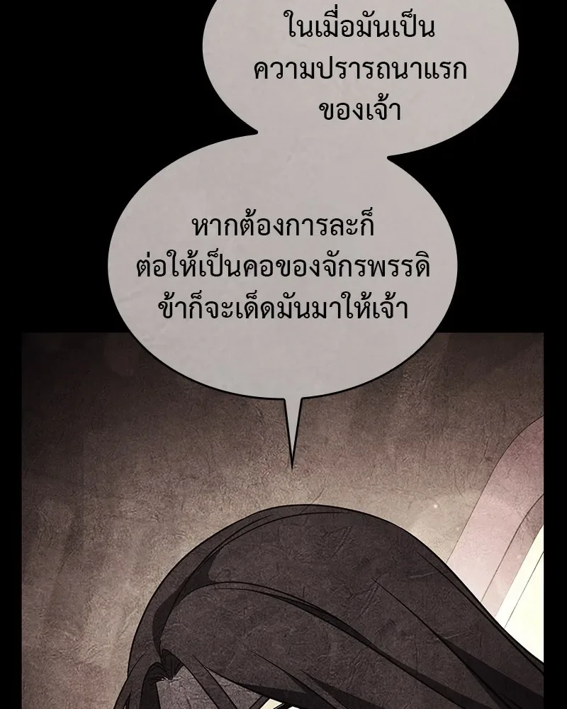I Reincarnated As The Crazed Heir เกิดอีกทีเป็นว่าที่ประมุขลัทธิมาร ตอนที่ 124 หน้า 239