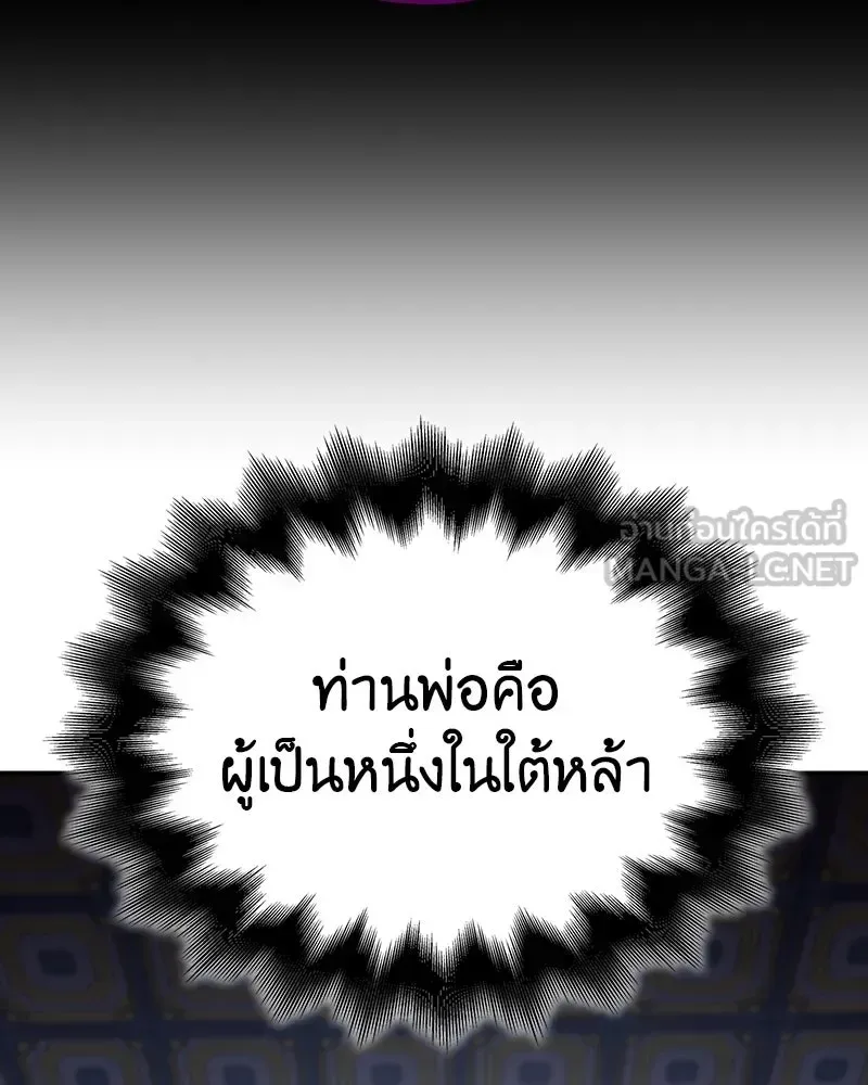 I Reincarnated As The Crazed Heir เกิดอีกทีเป็นว่าที่ประมุขลัทธิมาร ตอนที่ 124 หน้า 243