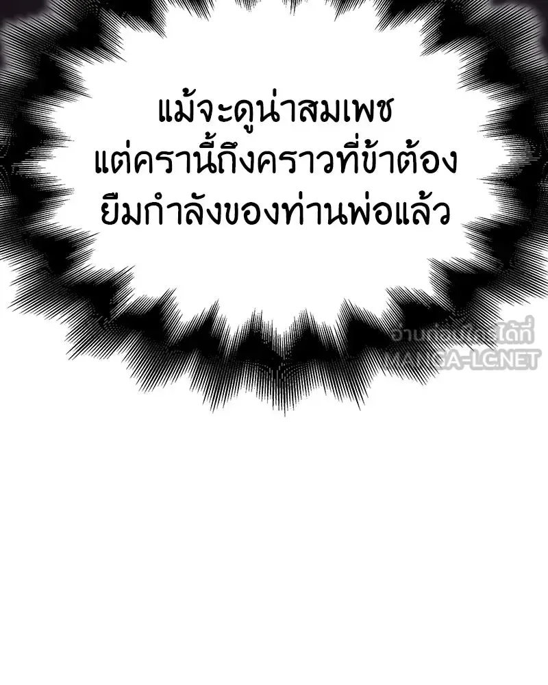 I Reincarnated As The Crazed Heir เกิดอีกทีเป็นว่าที่ประมุขลัทธิมาร ตอนที่ 124 หน้า 246