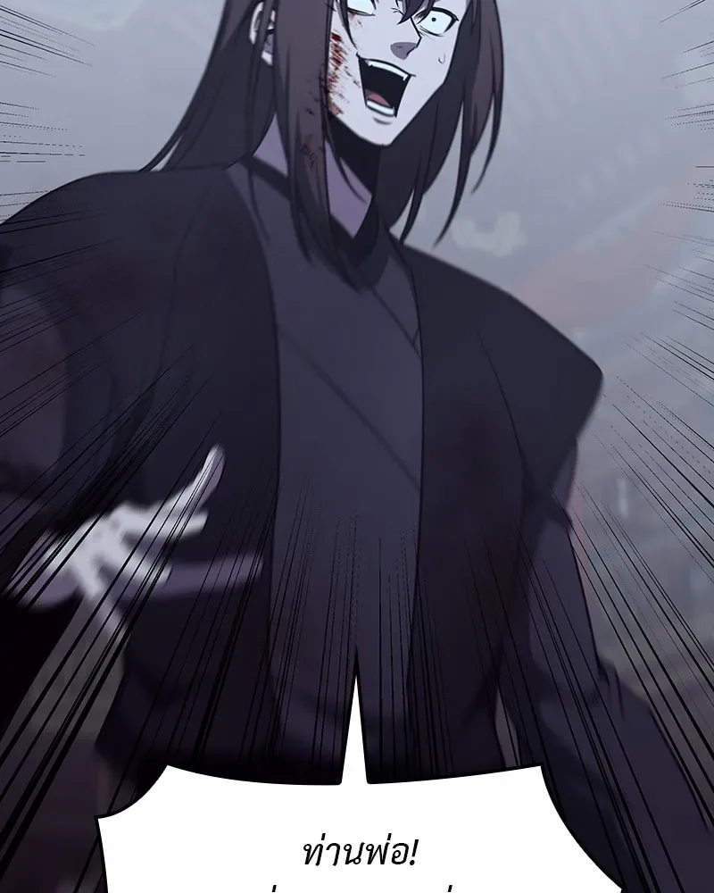 I Reincarnated As The Crazed Heir เกิดอีกทีเป็นว่าที่ประมุขลัทธิมาร ตอนที่ 124 หน้า 248
