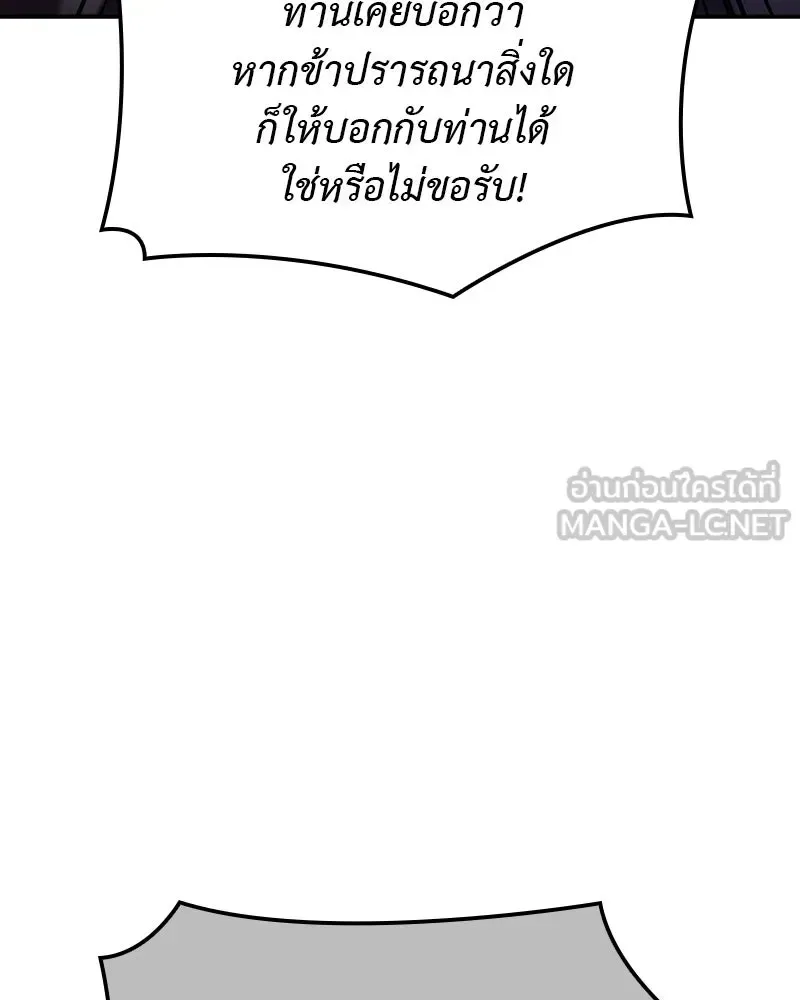 I Reincarnated As The Crazed Heir เกิดอีกทีเป็นว่าที่ประมุขลัทธิมาร ตอนที่ 124 หน้า 249