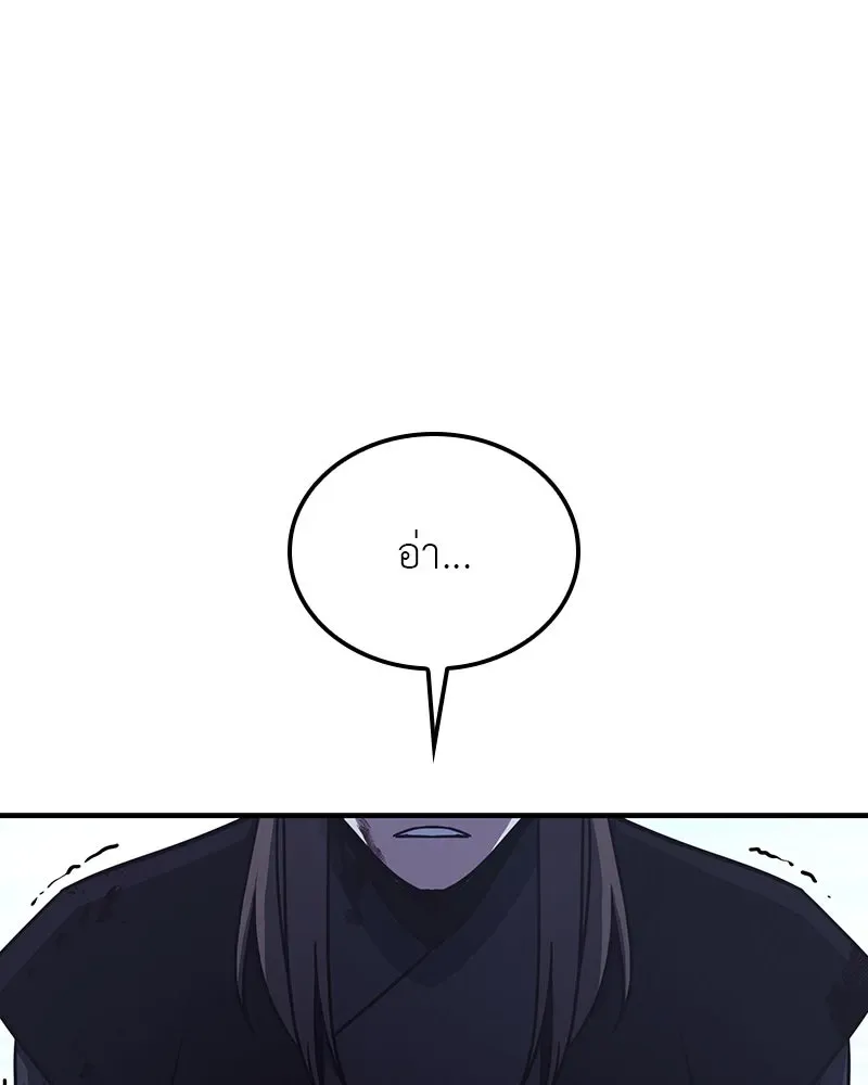 I Reincarnated As The Crazed Heir เกิดอีกทีเป็นว่าที่ประมุขลัทธิมาร ตอนที่ 124 หน้า 259