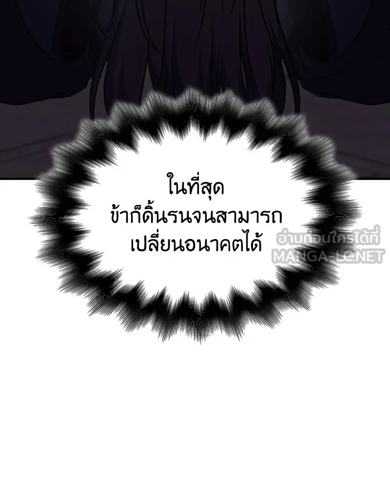I Reincarnated As The Crazed Heir เกิดอีกทีเป็นว่าที่ประมุขลัทธิมาร ตอนที่ 124 หน้า 261
