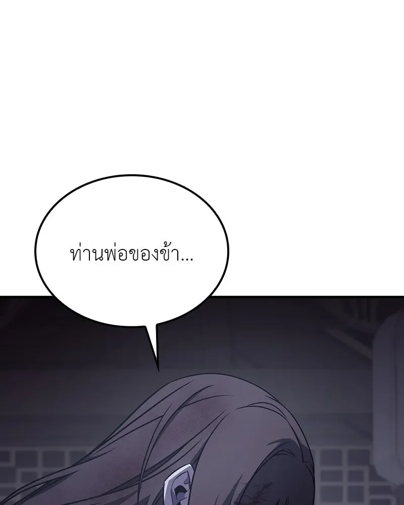 I Reincarnated As The Crazed Heir เกิดอีกทีเป็นว่าที่ประมุขลัทธิมาร ตอนที่ 124 หน้า 265