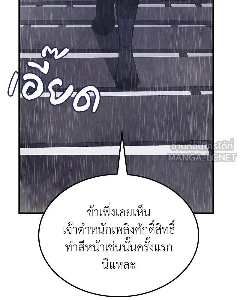 I Reincarnated As The Crazed Heir เกิดอีกทีเป็นว่าที่ประมุขลัทธิมาร ตอนที่ 124 หน้า 54