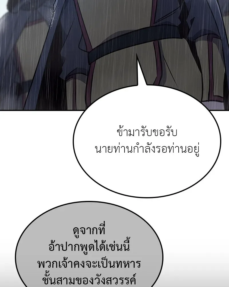 I Reincarnated As The Crazed Heir เกิดอีกทีเป็นว่าที่ประมุขลัทธิมาร ตอนที่ 124 หน้า 62
