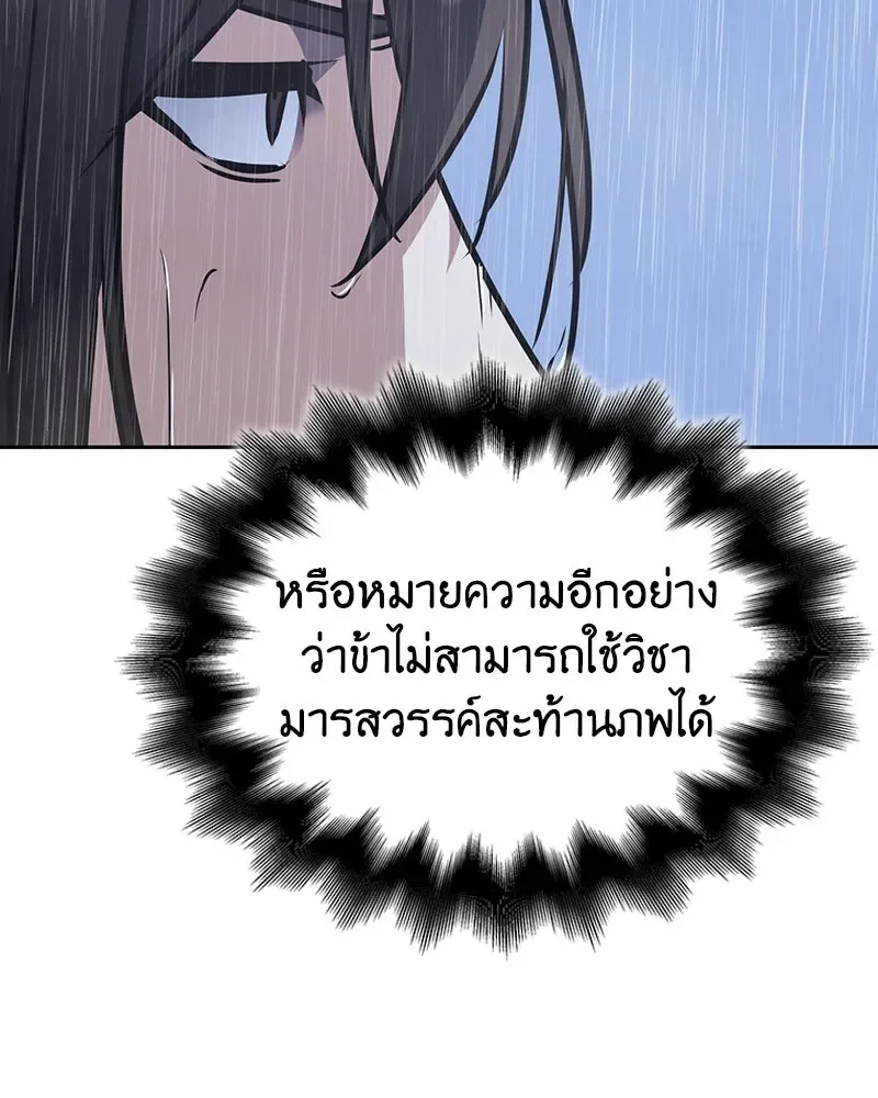 I Reincarnated As The Crazed Heir เกิดอีกทีเป็นว่าที่ประมุขลัทธิมาร ตอนที่ 124 หน้า 67