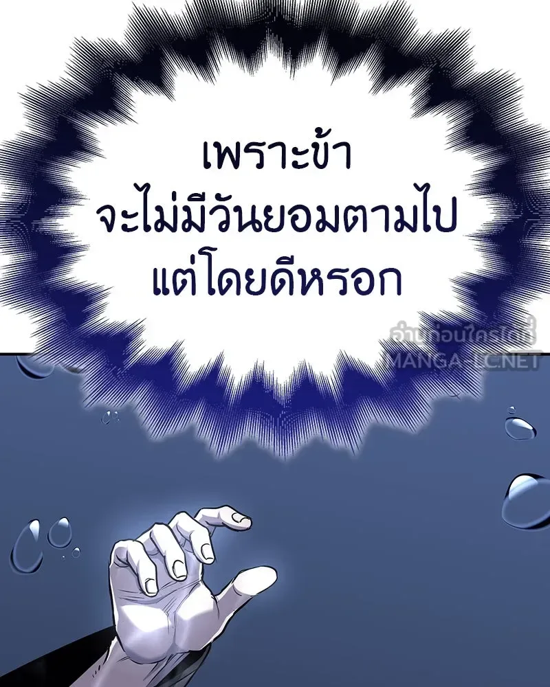 I Reincarnated As The Crazed Heir เกิดอีกทีเป็นว่าที่ประมุขลัทธิมาร ตอนที่ 124 หน้า 90