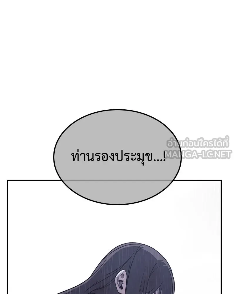 I Reincarnated As The Crazed Heir เกิดอีกทีเป็นว่าที่ประมุขลัทธิมาร ตอนที่ 124 หน้า 99