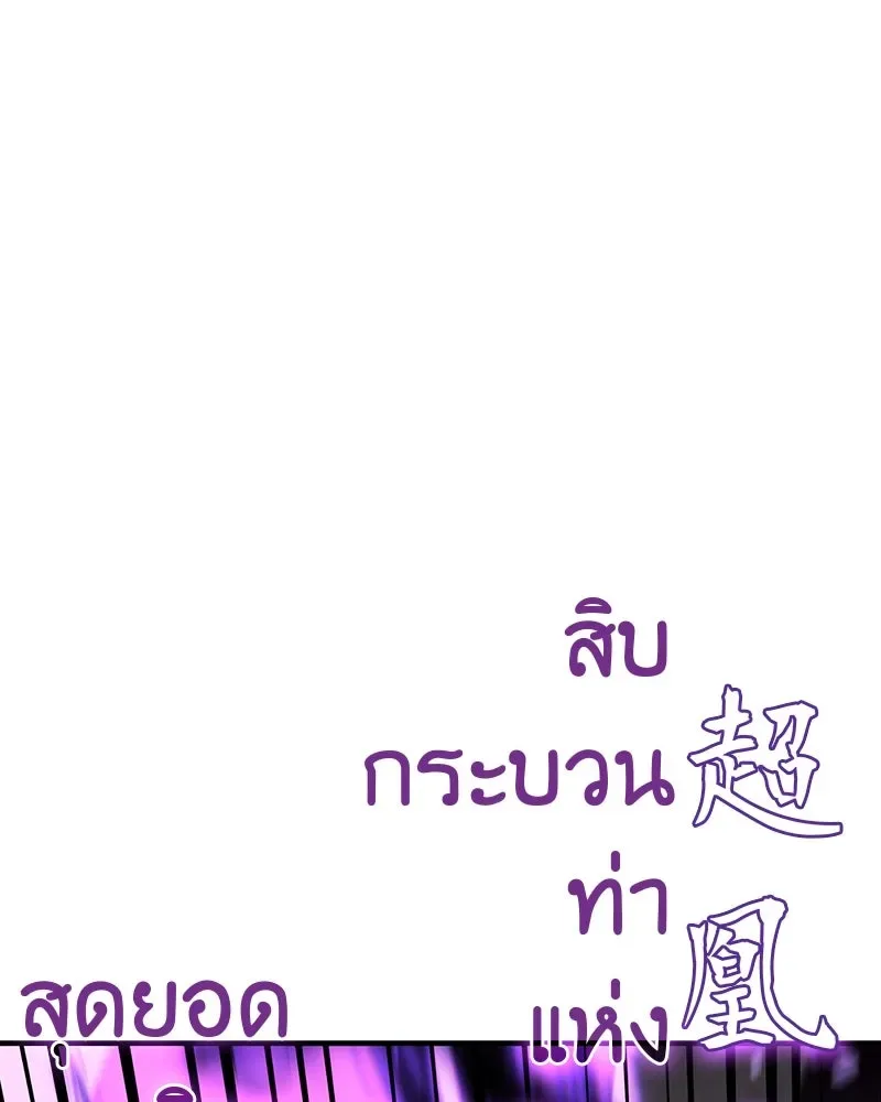 I Reincarnated As The Crazed Heir เกิดอีกทีเป็นว่าที่ประมุขลัทธิมาร ตอนที่ 125 หน้า 109