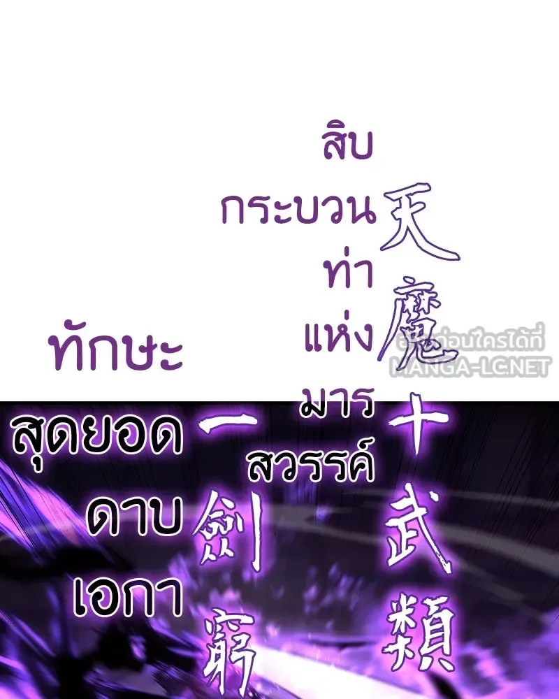 I Reincarnated As The Crazed Heir เกิดอีกทีเป็นว่าที่ประมุขลัทธิมาร ตอนที่ 125 หน้า 117