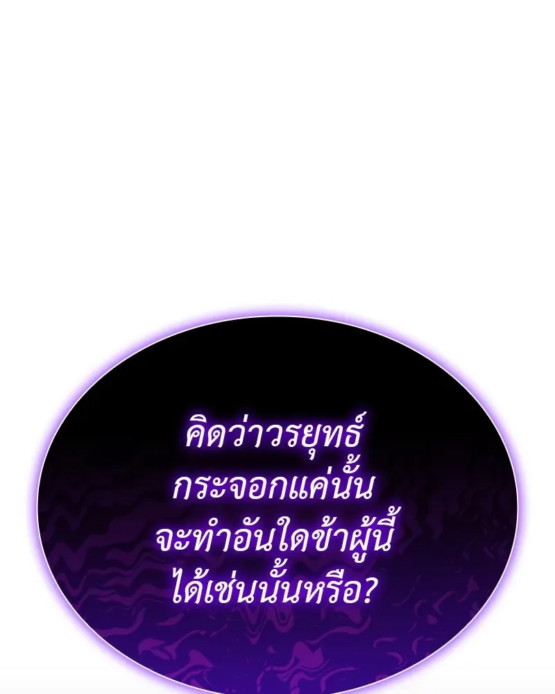 I Reincarnated As The Crazed Heir เกิดอีกทีเป็นว่าที่ประมุขลัทธิมาร ตอนที่ 125 หน้า 125