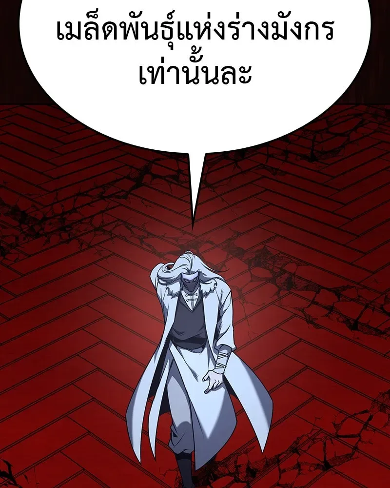 I Reincarnated As The Crazed Heir เกิดอีกทีเป็นว่าที่ประมุขลัทธิมาร ตอนที่ 125 หน้า 157