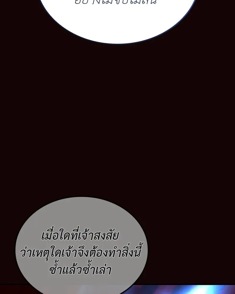 I Reincarnated As The Crazed Heir เกิดอีกทีเป็นว่าที่ประมุขลัทธิมาร ตอนที่ 125 หน้า 164
